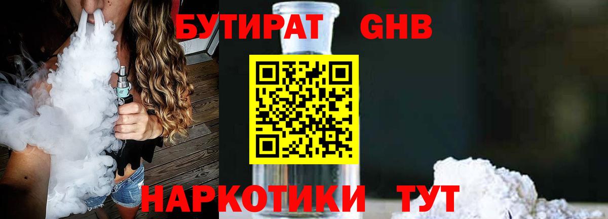 Артём  Бутират  Вход с VPN  Бутират оксибутират 