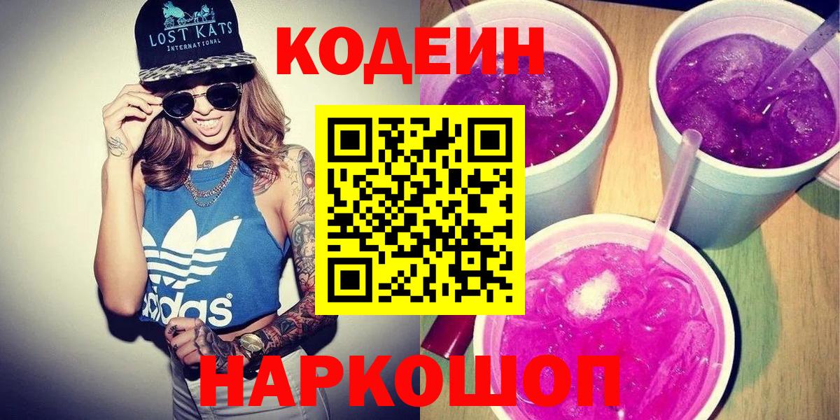 Кодеиновый сироп Lean напиток Lean (лин)  Кодеиновый сироп Lean напиток Lean (лин)  Вход с VPN  Артём 