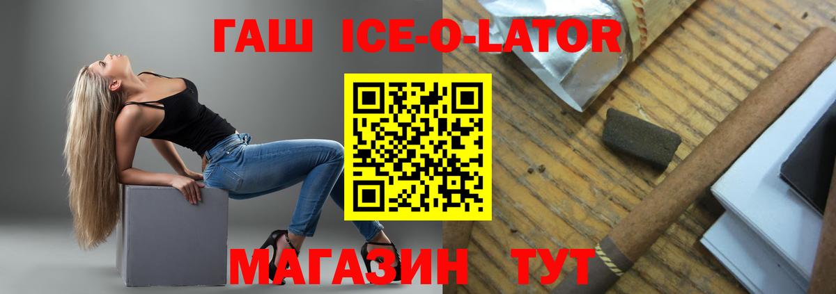 ГАШ Ice-O-Lator  цена наркотик  Гашиш  Артём  Вход с VPN 