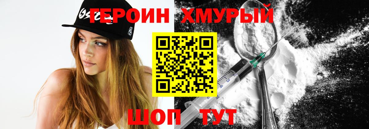 Героин VHQ  Вход с VPN  Артём 