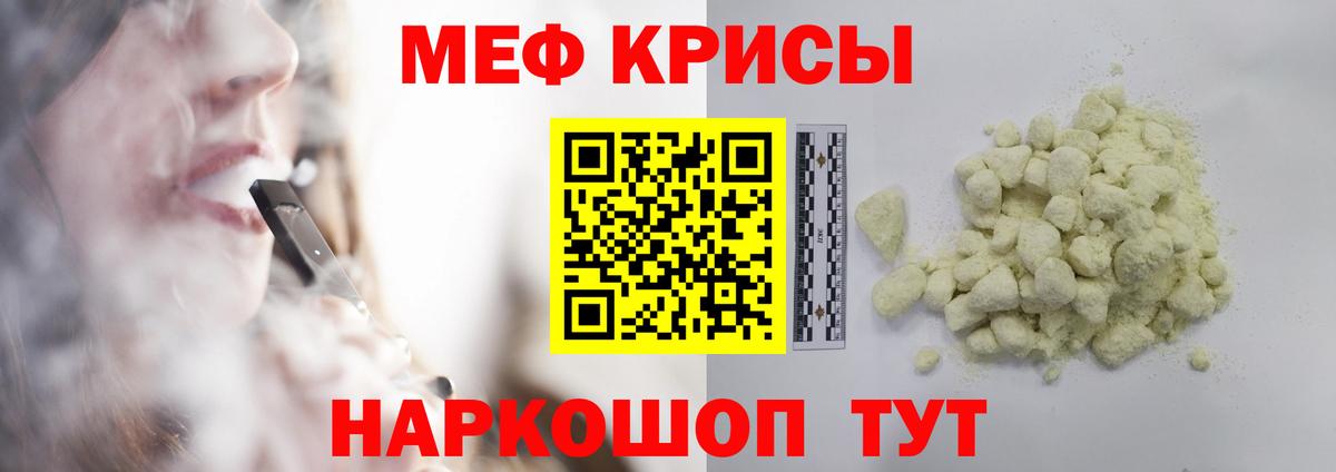 Меф  Меф  МЕФ кристаллы  Вход с VPN  Артём  МЯУ-МЯУ мяу мяу 