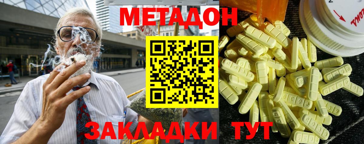 Метадон мёд  нарко площадка состав  Метадон methadone  Артём  Вход с VPN 